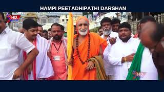 HAMPI PEETADHIPATHI DARSHAN IN TIRUMALA