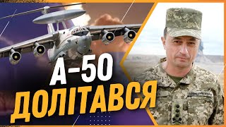 ОФІЦІЙНО! ЗСУ ЗБИТИ російський А-50. Командувач Повітряними Силами потужно ПОТРОЛИВ окупантів