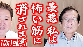 【武田邦彦 10月1日】日本でこのタブーに触れると、怖い筋から“一斉攻撃”が来て、最悪消されます「一番大事なのは自分達の収入で、日本人がどうなろうと、どうでもいい！」