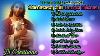 Telugu Christian Devotional Songs | 1Hour Non stop Songs | Jukebox #songs