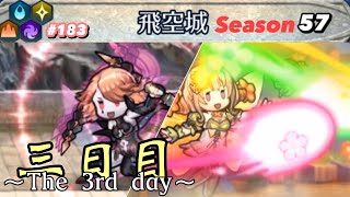 【飛空城Season57/三日目】ピアニーの使い方:初級編【無課金乞食のFEH】#183