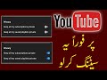 Important settings | YouTube channel privacy settings on mobile | یوٹیوب چینل کی ایک اہم سیٹنگ