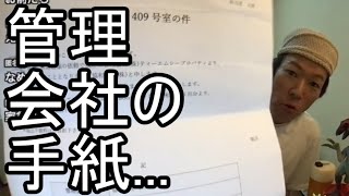 【金バエ】管理会社から手紙が届きました...【肝不全 余命1年】 2024/03/28