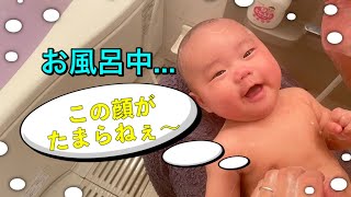 【生後３ヶ月】パパとお風呂に入る