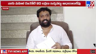 నా పై వైసీపీ నేతలు దుష్ప్రచారం చేస్తున్నారు : Janasena Leader Kiran Royal - TV9