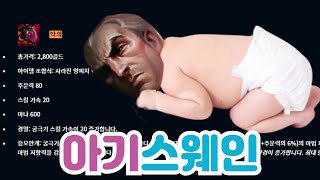 (신템)악의 스웨인 vs 아칼리