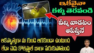 How does Cholesterol Affect the Human Body? | Facts About Oil | Heart Health | Dr. Manthena Official