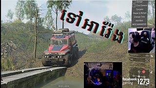 Off Road ចេញទៅអារ៉ែង​