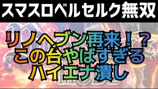 【新台速報】 スマスロベルセルク無双　リセット恩恵　ハイエナ狙い