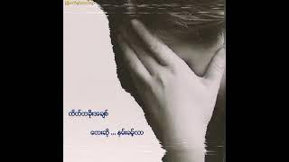 တိတ်တခိုးအချစ် // တေးဆို... နမ်းခမ့်လာ