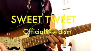 SWEET TWEET / Official髭男dism ギター弾いてみた (guitar cover)