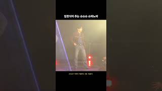 [비투비/임현식] 241227 비올라잇 콘서트 - 현식이 추는 에스파의 슈퍼노바 이게 됩니다 #hyunsik #shorts