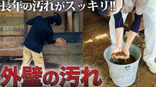 【外壁完成】古民家の汚い床板を拭いてみるとオシャレな板に生まれ変わった!!【ヤギ小屋作り】【121日目】