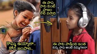 కొమ్మ ఉయ్యాలా.. Komma Uyyala Song SUPERB LIVE Singing By Prakuthi Reddy | RRR |Twinkle Sharma | FL