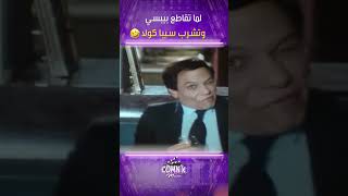 لما تقاطع البيبسي وتشرب سيبا كولا 🥤