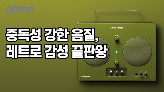 티볼리 오디오의 끝판왕, 정말 독특한 음색의 블루투스 스피커