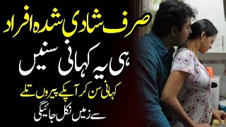 Emotional Heart Touching Story | Sabak Amoz Urdu Kahani | Sachi Kahani | Urdu Voice Kahani No 12