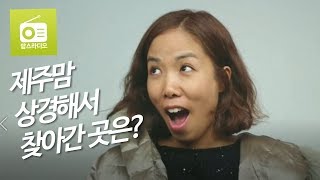 맘스라디오 랜선투어 _ 제주맘Vlog