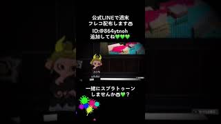 一緒にスプラトゥーン2しませんか？【フレンド募集】