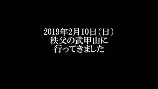 【初秩父】武甲山に行ってきました【初雪中山行】