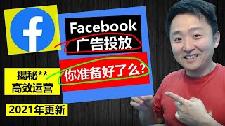 Facebook广告投放 | (Shopify创业)何时应该开始投放FB广告？