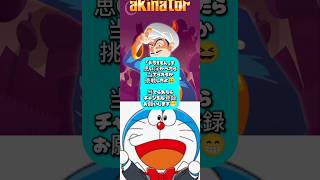 【アキネイター】「ドラえもん」を思い浮かべたら、当てられるか挑戦したよ😄#shorts#ゲーム#game#ドラえもん