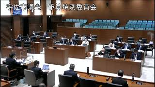 令和３年３月第２回宇佐市議会定例会　予算特別委員会（その４）