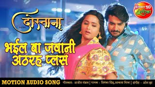 भईल बा जवानी अठरह प्लस #Pradeep Pandey Chintu #Kajal New Hit Bhojpuri #VIDEO #SONG 2020 | #Dostana