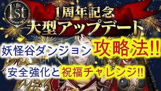 【リネレボ】プレイ日記　#55　妖怪谷ダンジョン攻略法と強化チャレンジ　祝福で強化運爆発!?