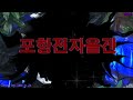 전자올겐연주 추억의 소야곡 포항 오르간 cover 허인자