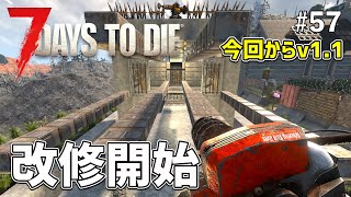 【7dtd】次回の襲撃に備えて迎撃拠点の改修開始！電流ビリビリを使いたいのだ！ EP57［7 Days to Die］