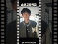 솔샘고등학교 공식 예고편 official trailer for solsaem high school 2024.03.02 대개봉