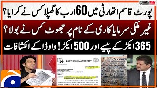 Faisal Vawda's Big Revelations - 60 Billion Scam in Port Qasim Authority? - Hamid Mir - Capital Talk