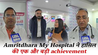 Amritdhara My Hospital ने हासिल की एक और बड़ी achievement