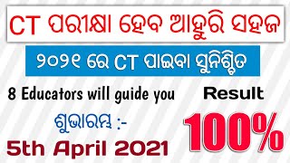 ଓଡିଶାରେ CT ପରୀକ୍ଷା ହେବ ଆହୁରି ସହଜ/ Odisha CT Entrance 2021/ CT Complete Course starting from 5 April