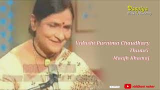 Vidushi Purnima Chaudhary | Thumri | Manjh Khamaj | Shorts