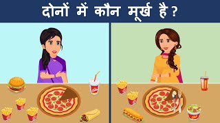 Hindi Riddle and Paheliyan to Test Your Logics | Hindi Paheliyan | Mind Your Logic