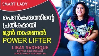 Smart Lady | Libas Sadhique, Power Lifter | Ladies Hour | Kaumudy TV