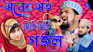 Bangla Gojol | নতুন গজল সেরা গজল -'- New Bangla Gazal- Shilpi Md Huzaifa & Shilpi Abul Kalam {EP-5}