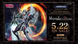 【CM】[公認店舗限定商品]「スペシャルデッキセット マジェスティ・ロードブラスター」スペシャルシリーズ第6弾 VG-V-SS06