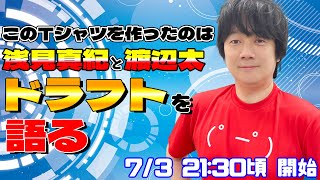 【雑談配信】ドラフト会議が終わったので色々話す【新Mリーガー誕生】