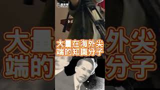 「次殖民地」如何救？中國知識份子的自救！【歷史哥快報｜雷倩】