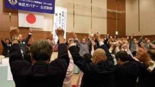 2009　ライオンズクラブ国際協会 333-C 5R １Z・２Z・３Z