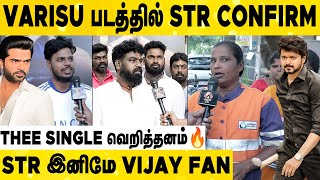 Thalapathy கிட்ட போட்டி போடுற அளவுக்கு யாரும் Worth இல்லை | Thalapathy Vijay | Varisu vs Thunivu