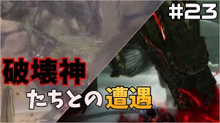 【MHXX】破壊神たちが現れた！【ゆっくり実況】