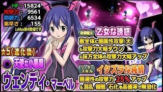 【極・魔法乱舞】[単ガチャ]「天使な小悪魔 ウェンディ」1回 [FAIRY TAIL フェアリーテイル][Wendy Marvell][2019/10/27]