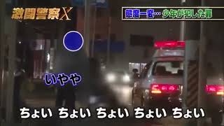 激録・警察密着２４時 ! ! ~ 2024 ! カーチェイス 激闘警察X 犯罪 逃げてもムダだ逮捕の決定的瞬間SP深夜のカーチェイス検問突破…逃走…激突白昼…HD