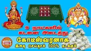 நீங்கள் குபேரன் ஆகவேண்டுமா! லட்சுமி குபேர பூஜை எப்படி செய்வது? Lakshmi Kubera Pooja method at home