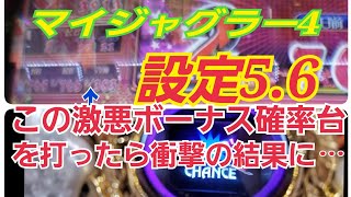 【ガチ実践＃23マイジャグラー4】やはり設定6は凄い！？マイジャグ攻略公開！＃マイジャグラー設定判別＃高設定＃マイジャグ4