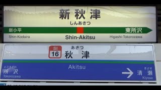 JR武蔵野線「新秋津駅」西武池袋線「秋津駅」に行ってみた